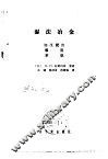 湿法冶金 封面