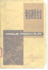 钢结硬质合金 封面