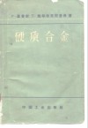 硬质合金 封面