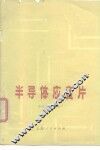 半导体应变片 封面