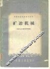 矿冶机械 电子书封面