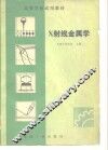 X射线金属学 电子书封面