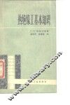 热绝缘工基本知识 封面
