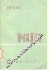 短时高温试验 封面