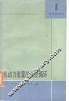 核动力装置的蒸汽循环 封面