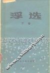 浮选 封面