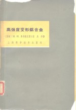 高强度变形铝合金 封面