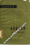 电动执行机构 电子书封面