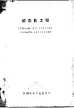 流态化工程 电子书封面