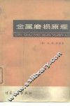 金属磨损原理 封面