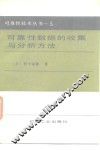 可靠性数据的收集与分析方法 电子书封面