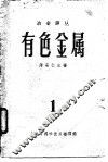 有色金属 封面