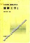 岩波讲座  基础工学  1  岩波讲座  基础工学  20  制御工学  1 封面