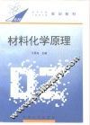 材料化学原理 封面