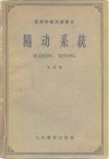 随动系统 封面