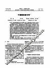 中国煤变质作用 封面