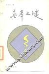 金库之谜  长篇报告文学 封面