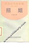 招姐 封面