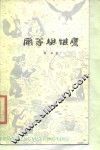 风筝与雄鹰 封面