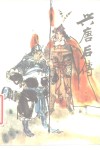 兴唐后传  传统评书 封面