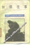 如烟往事 电子书封面