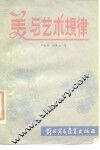 美与艺术规律 封面