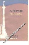 人海巴黎 封面
