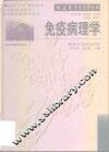 免疫病理学 封面