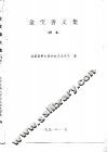金宝善文集 样本 封面