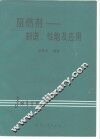 阻燃剂  制造、性能及应用 封面