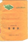 色谱仪 封面