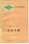 分析仪器 封面