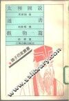 太极图说  通书 封面
