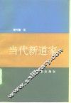 当代新道家 电子书封面