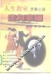 走向幸福  罗素精品集 封面