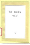 列维-斯特劳斯 电子书封面
