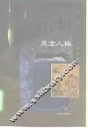 风流人格 封面