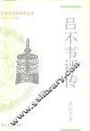 吕不韦评传 电子书封面