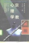 宗教心理学 封面