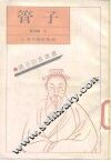 管子 封面