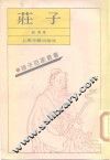 庄子 电子书封面