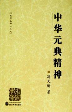 中华元典精神 封面