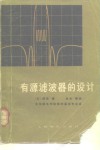 有源滤波器的设备 封面