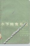 水下拖曳系统 封面
