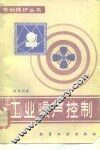 工业噪声控制 封面