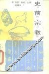 史前宗教 封面