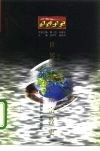 世界现代前期宗教史 封面