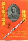 陈独秀与中国共产党 封面