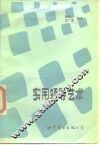 实用领导艺术 封面