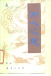 用人之道 封面